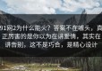 91网2为什么能火？答案不在噱头，真正厉害的是你以为在讲爱情，其实在讲告别，这不是巧合，是精心设计